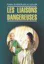 Les liaisons dangereuses