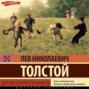 Детство. Отрочество. Юность