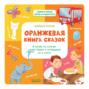 Оранжевая книга сказок