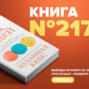 Книга #217 - Мир трех нулей. Как справиться с нищетой, безработицей и загрязнением окружающей среды