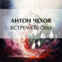 Встреча весны