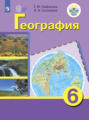 География. 6 класс