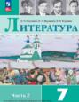 Литература. 7 класс. Часть 2