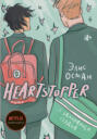 Heartstopper. С замиранием сердца. Том 1