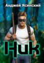 Ник Ник