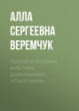 Теория и история культуры. (Аспирантура). Монография.