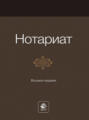 Нотариат