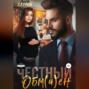 Честный обм(а)ен