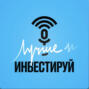 ИнвеStory #5 | Манифест инвестора: принципы, которые важно использовать на фондовом рынке