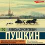 Евгений Онегин. Борис Годунов. Маленькие трагедии