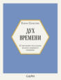 Дух времени. О чем может рассказать флакон любимого парфюма