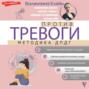 Против тревоги: методика ДПДГ