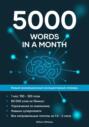 5000 words in a month