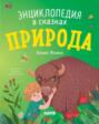 Экологические сказки "Тима и Гриня спасают планету"