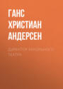 Директор кукольного театра