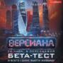 Бета-тест