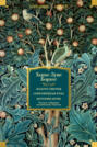 Золото тигров. Сокровенная роза. История ночи. Полное собрание поэтических текстов Золото тигров. Сокровенная роза. История ночи. Полное собрание поэтических текстов