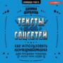 Тексты для соцсетей. Как использовать копирайтинг для продажи товаров, услуг или идей