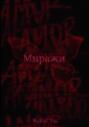Миражи