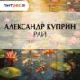 Рай
