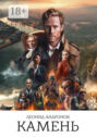 Камень Камень