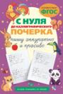 С нуля до каллиграфического почерка: пишу аккуратно и красиво