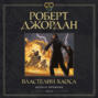Властелин Хаоса (комплект из 3 книг)