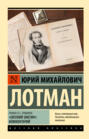 Роман А.С. Пушкина «Евгений Онегин». Комментарий