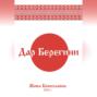 Дар Берегини