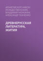 Житие преподобного Сергия Радонежского в пересказе для детей