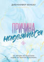 Причина надеяться