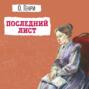 Последний лист