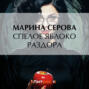 Спелое яблоко раздора