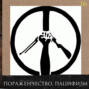 Леонид Радзиховский и ИР: почему началась война? пораженчество и пацифизм среди социал-демократов