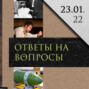 Леонид Радзиховский про Ленина \"сифилитика\", \"еврейство\" Гитлера, гештальты, идею \"наворуются\"