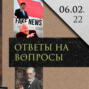 Леонид Радзиховский: fake news, конспирология, пропаганда, ложь, Китай, Фрейд, театр, толерантность