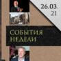 Леонид Радзиховский о первом месяце спеоперации и грядущих проблемах, связанных с ней