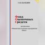 Фонд оценочных средств дисциплины «Финансовая политика предприятия (Фин)»