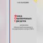 Фонд оценочных средств дисциплины «Финансовый менеджмент в государственном секторе (ГМУ)»