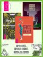Электронная книга «Просто Викка: Руководство по Ремеслу Мудрых для начинающих. Викка на кухне: Энциклопедия кулинарной магии. Круг Года: викканские праздники, их атрибуты и значение» – Скотт Каннингем