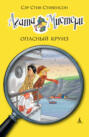 Агата Містері. Убивчий круїз Агата Містері. Убивчий круїз