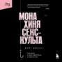 Монахиня секс-культа. Моя жизнь в секте «Дети Бога» и побег из нее