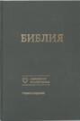 Библия. Учебное издание