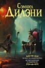 Побег из Невериона. Возвращение в Неверион Побег из Невериона. Возвращение в Неверион