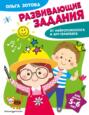 Развивающие задания для детей 5-6 лет