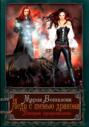 Леди с тенью дракона. Второе пророчество Леди с тенью дракона. Второе пророчество