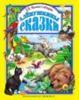 Аленушкины сказки