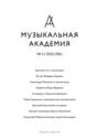 Журнал «Музыкальная академия» №4 (784) 2023