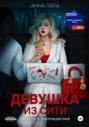Девушка из Сити
