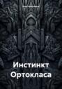 Тени из прошлого